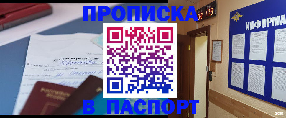 временная регистрация для всех в Армавире