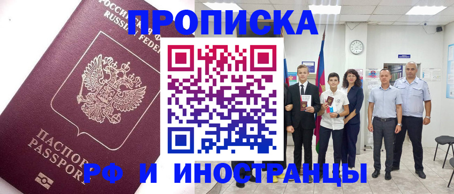 прописка для кредита в Армавире